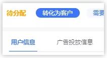 飛魚CRM上的轉化客戶