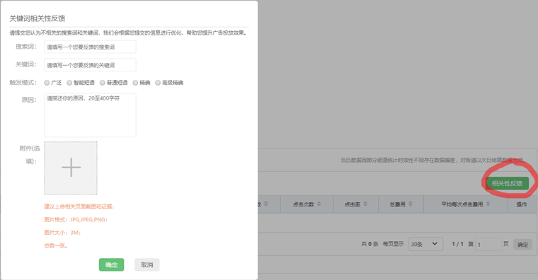 否定關(guān)鍵詞+反饋不相關(guān)