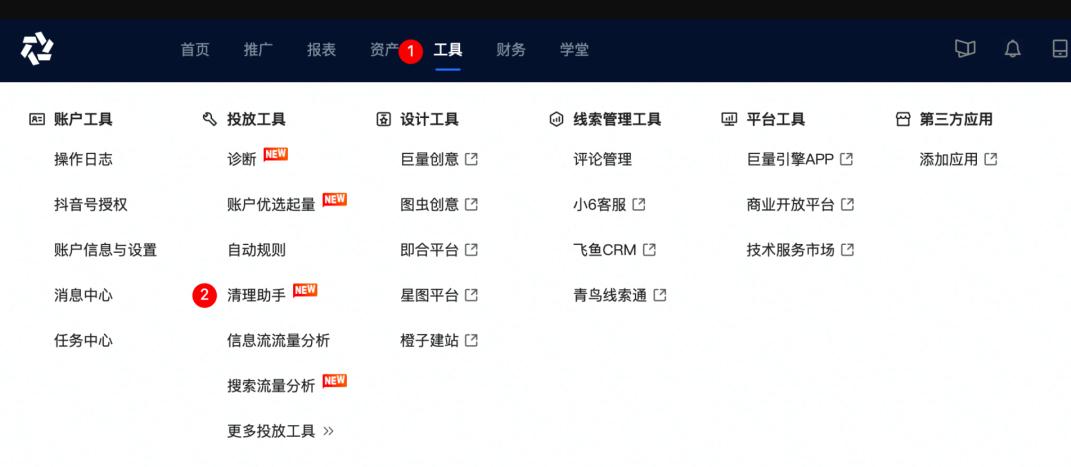 巨量廣告計劃清理助手怎么用？