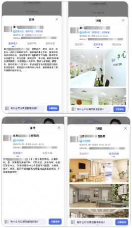 百度推廣醫療&醫美基木魚-咨詢型落地頁標題欄優化