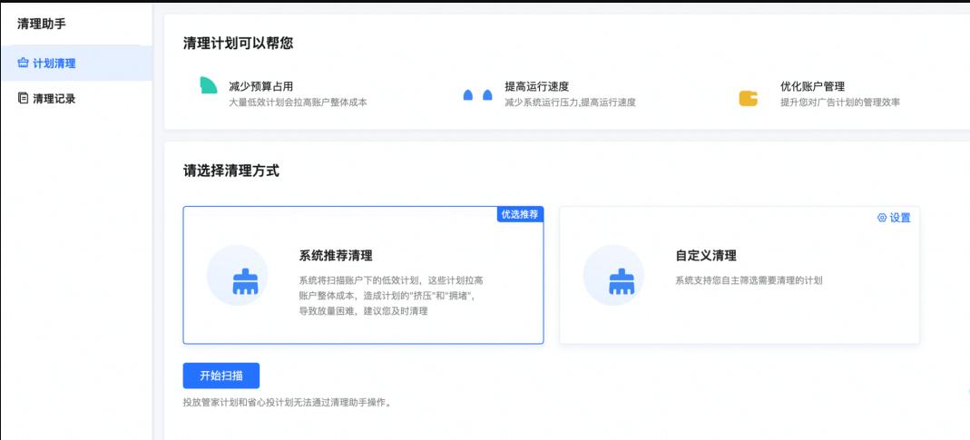 巨量廣告清理助手是什么？怎么用？