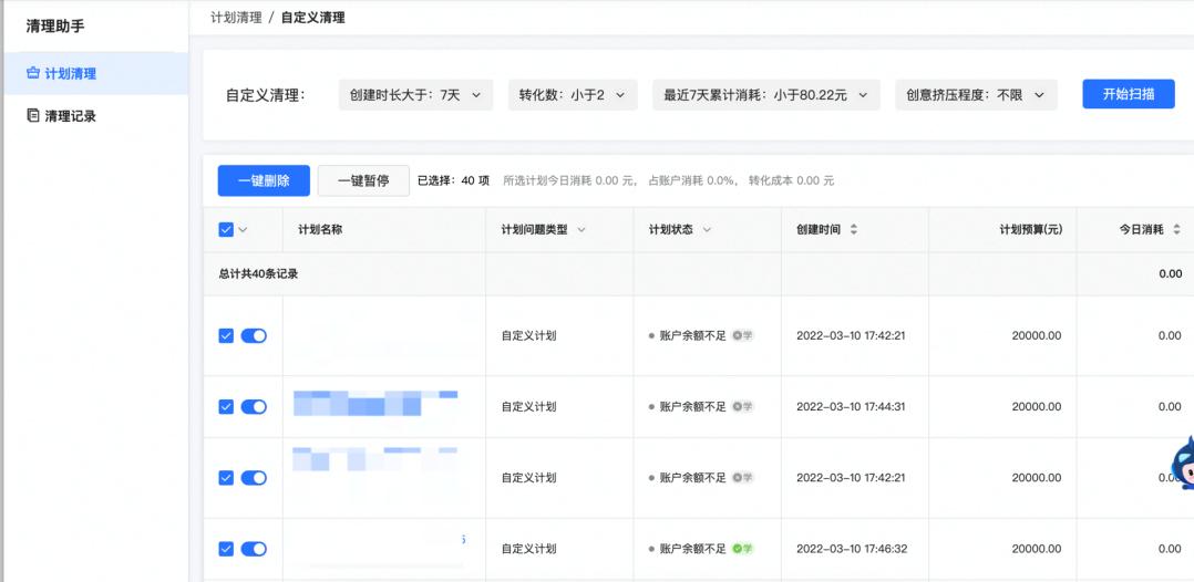 巨量廣告清理助手是什么？怎么用？