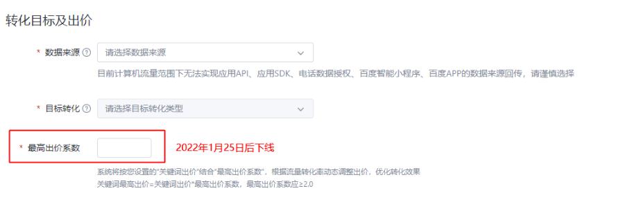 最高出價(jià)系數(shù)下線