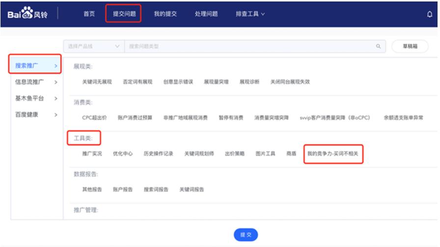 百度競價“買詞不相關”判斷不合理，如何反饋？