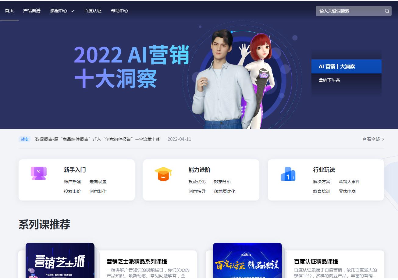 百度營(yíng)銷(xiāo)中心