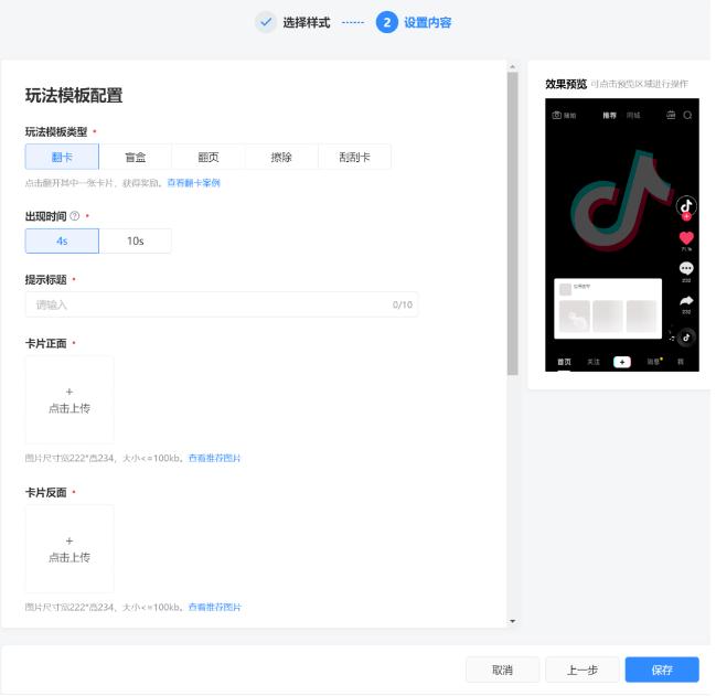 抖音視頻輕互動組件是什么？輕互動組件怎么設置使用？