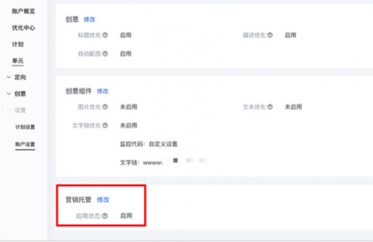 百度推廣賬戶“營銷托管”開關下線