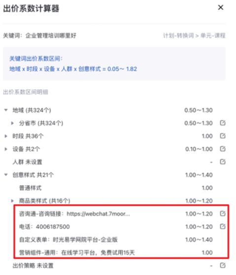 百度推廣營銷類創(chuàng)意組件出價系數下線