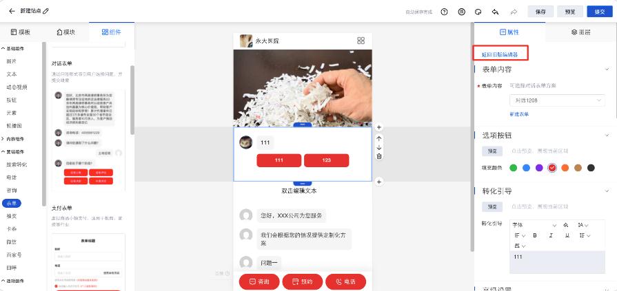百度推廣醫(yī)美基木魚營銷頁編輯器升級說明