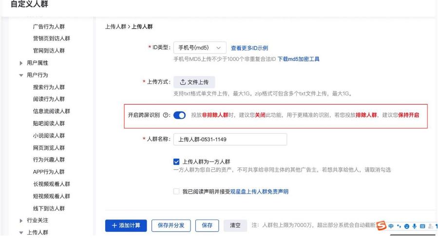 百度觀星盤人群集市-自定義人群-上傳人群支持跨屏識別