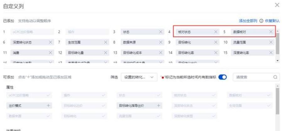 oCPC出價策略“數(shù)據(jù)核對”功能下線