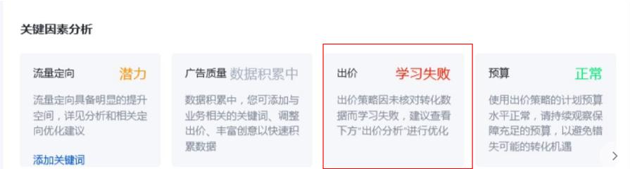 oCPC出價策略“數(shù)據(jù)核對”功能下線